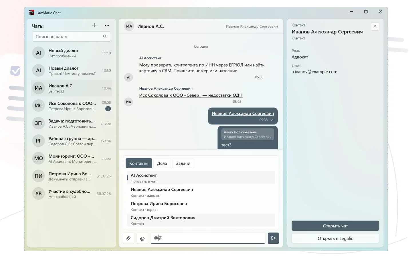 LawMatic Chat — интерфейс