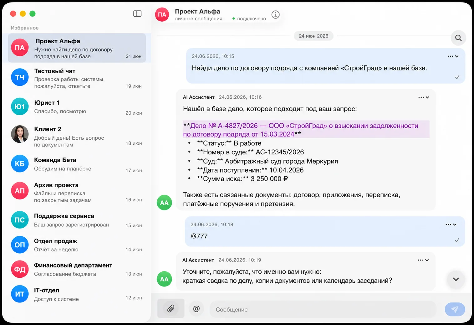 LawMatic Chat — экран 2