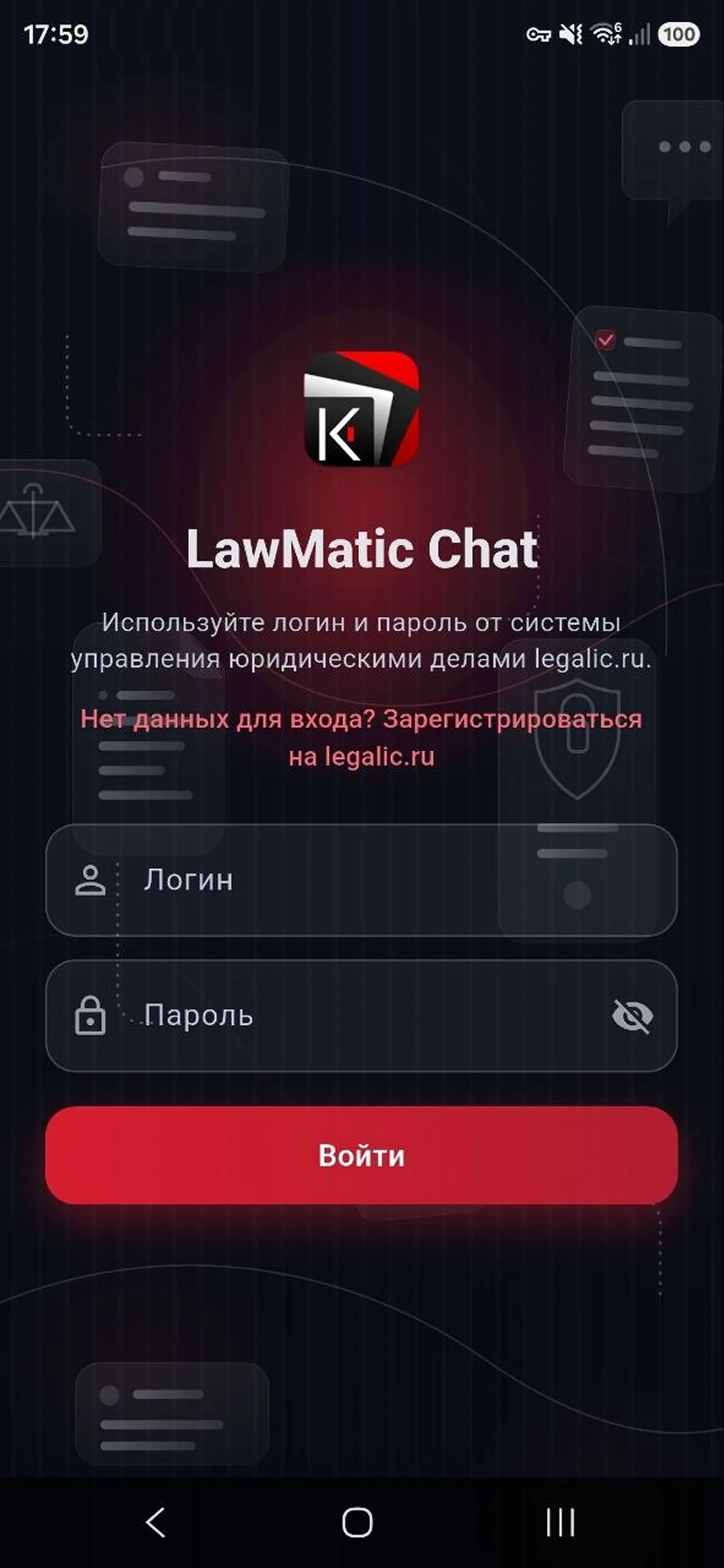 LawMatic Chat — экран 3