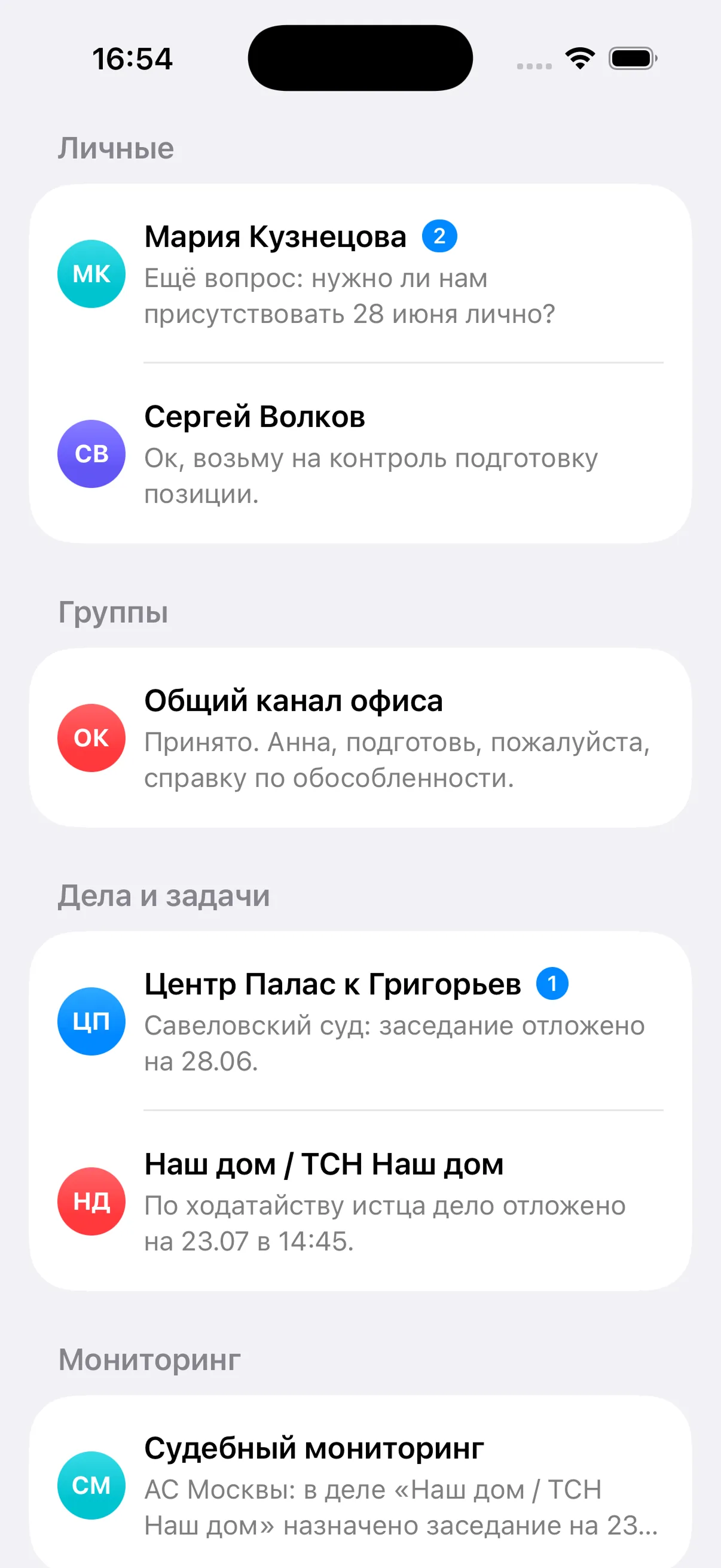LawMatic Chat — экран 4