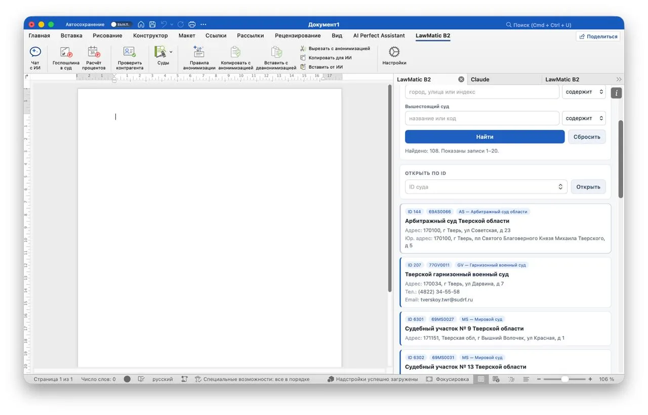 Add-ins для Office — интерфейс