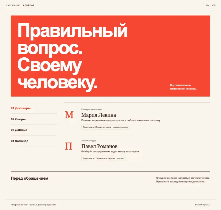 Адресат — страница целиком