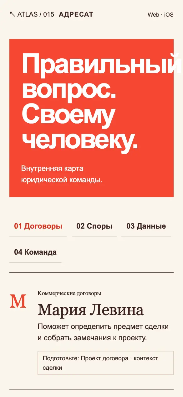 Адресат — мобильная версия