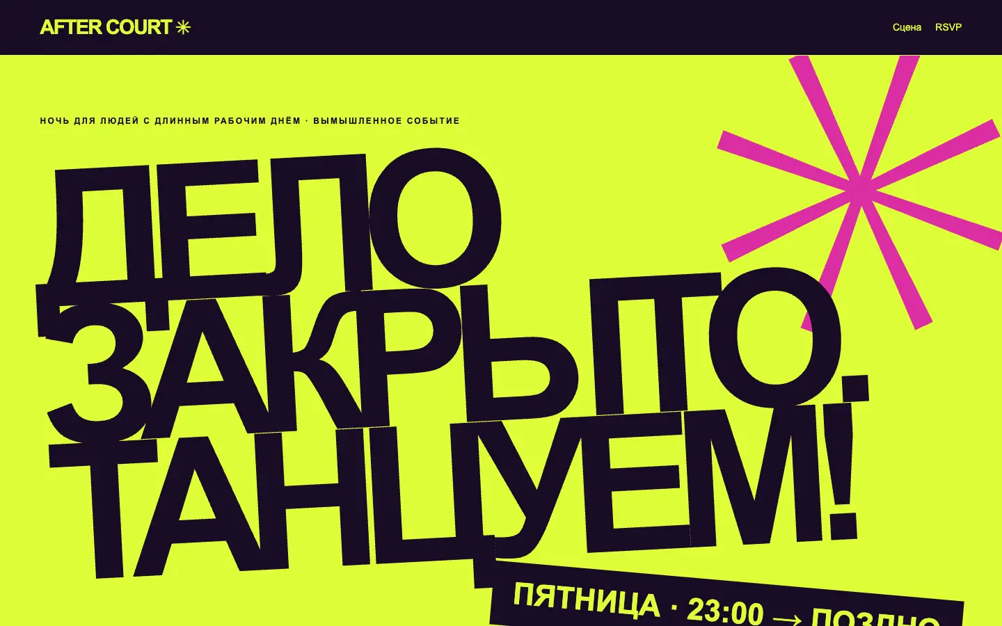 After Court — первый экран концепта