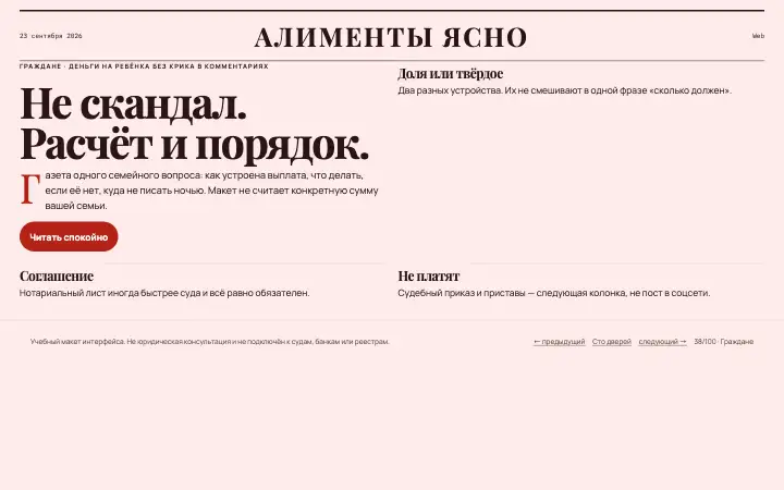 Алименты ясно — страница целиком