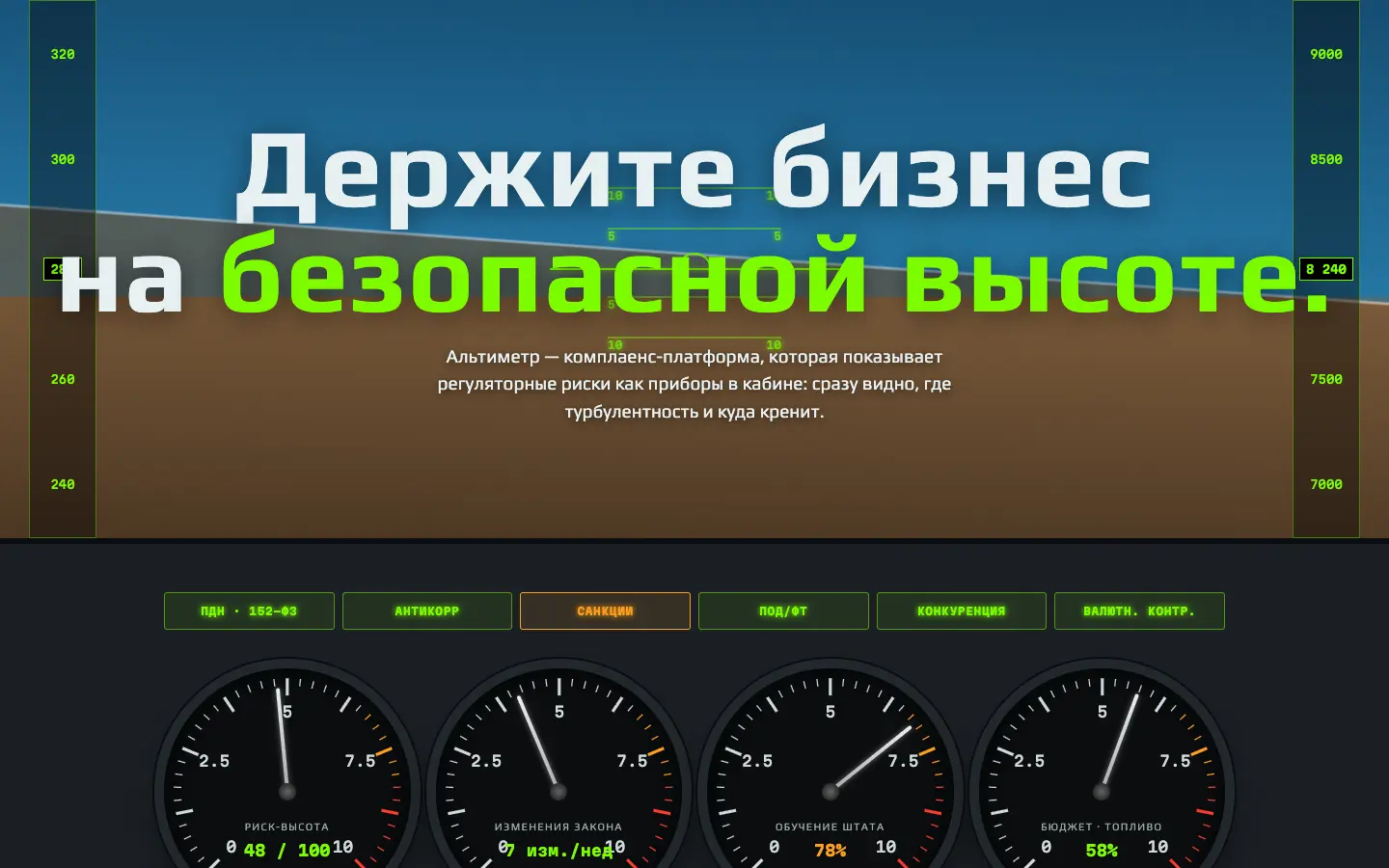 Альтиметр — первый экран концепта