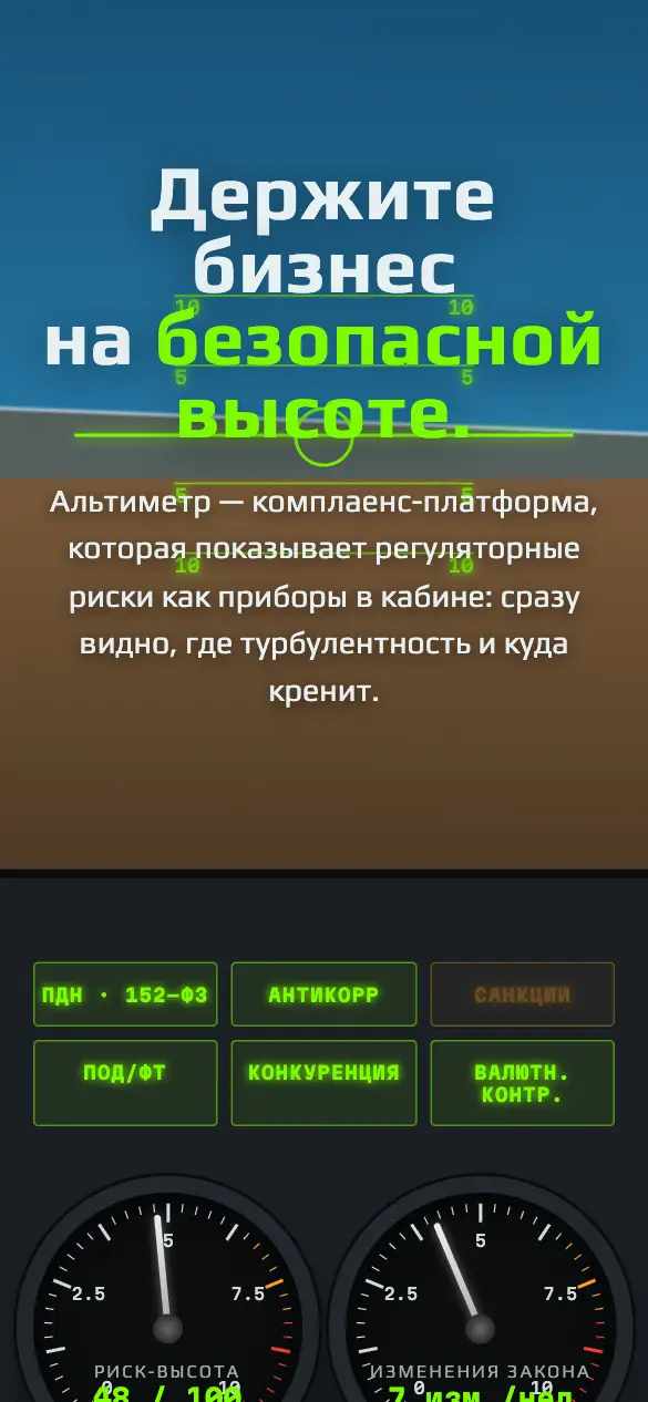 Альтиметр — мобильная версия