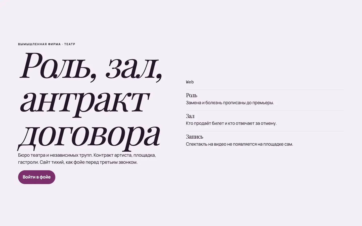 Антракт — первый экран концепта