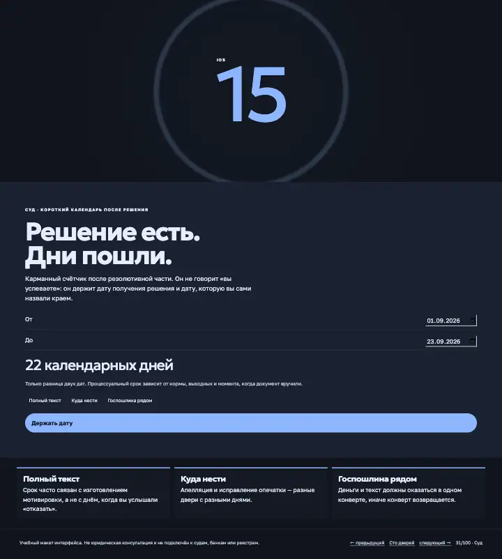 Дни апелляции — страница целиком