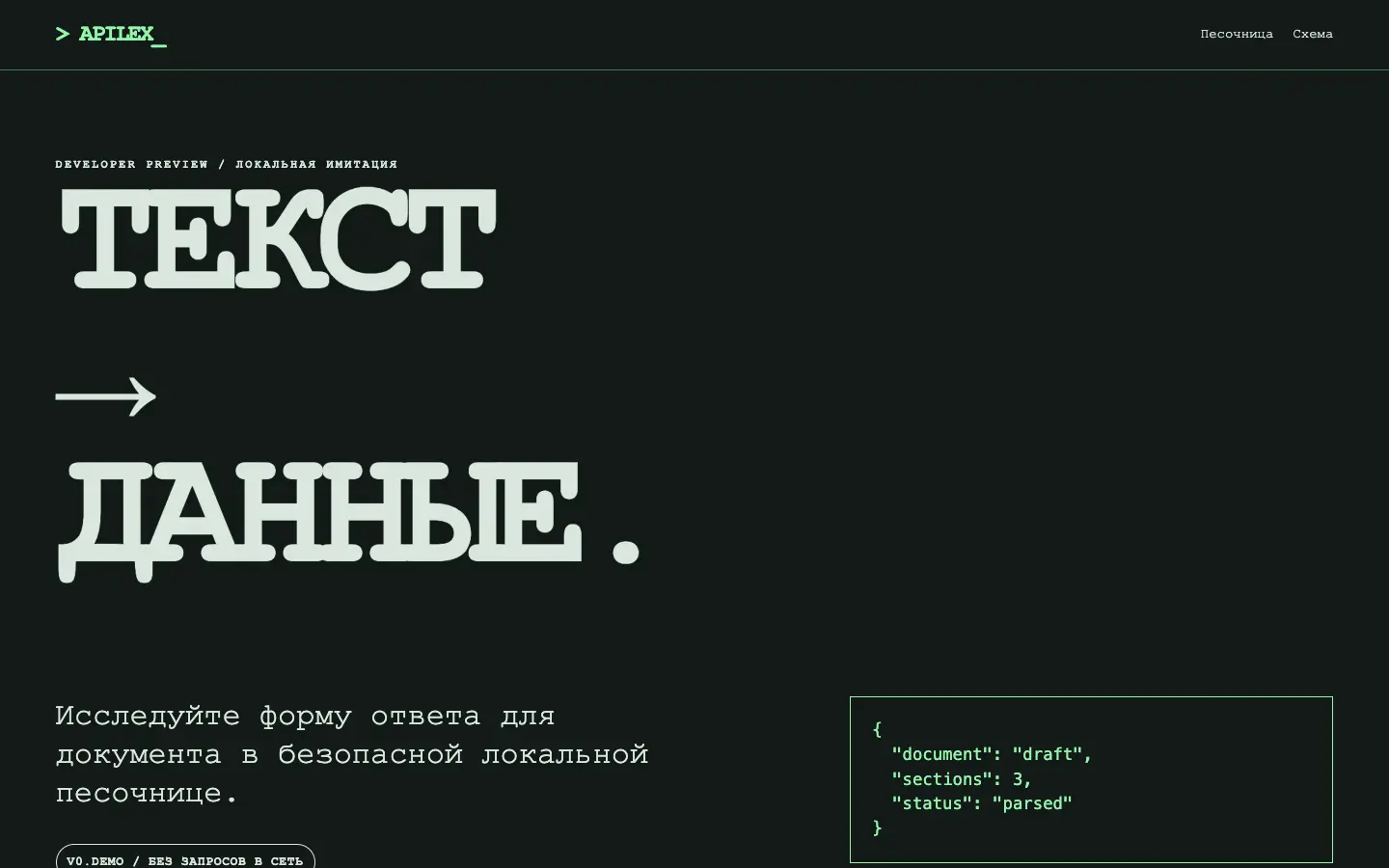 Apilex — первый экран концепта