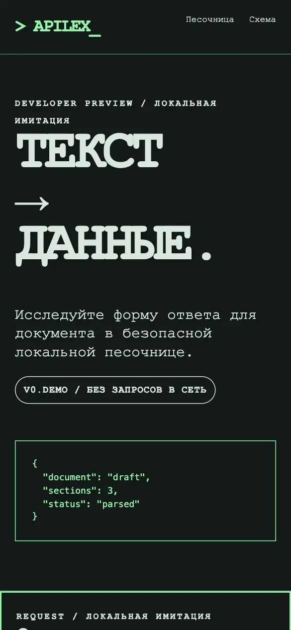 Apilex — мобильная версия