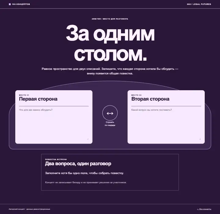 Arbiter — страница целиком
