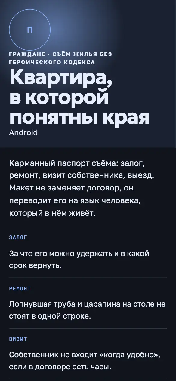 Паспорт арендатора — мобильная версия