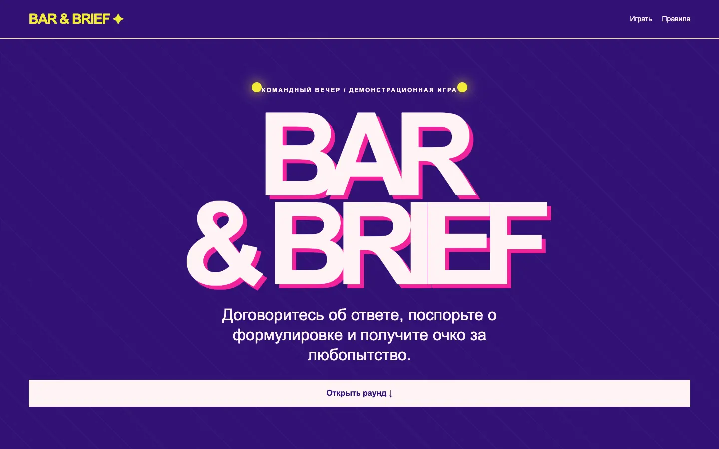 Bar & Brief — первый экран концепта