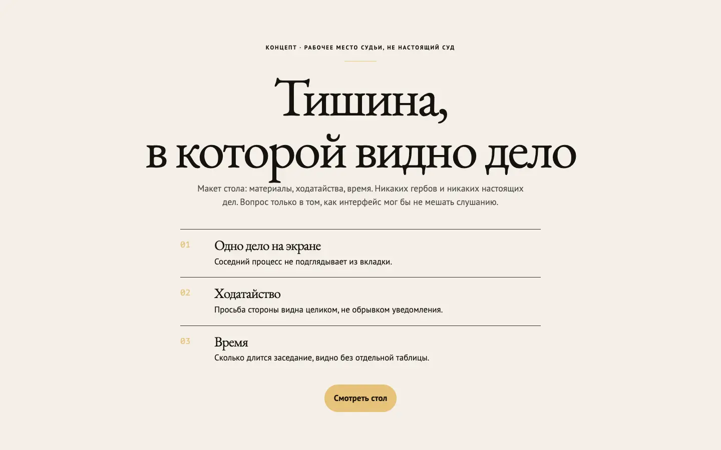 Стол заседания — первый экран концепта