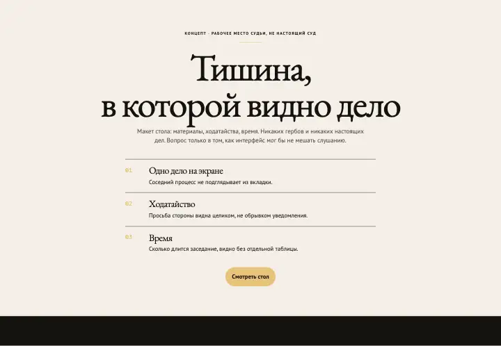 Стол заседания — страница целиком
