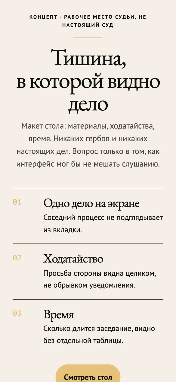 Стол заседания — мобильная версия