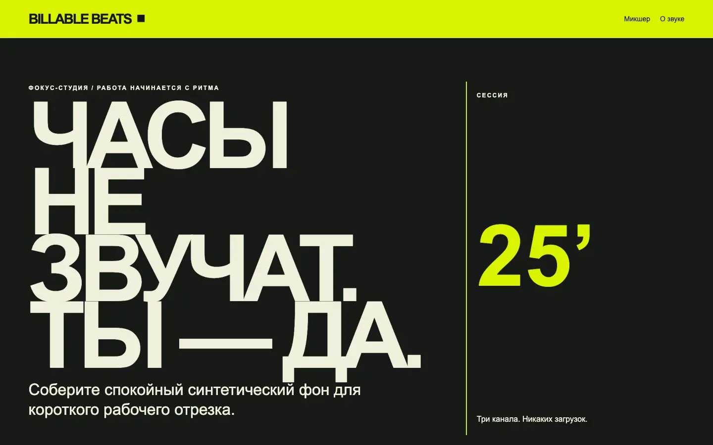 Billable Beats — первый экран концепта