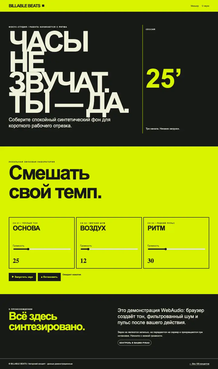 Billable Beats — страница целиком