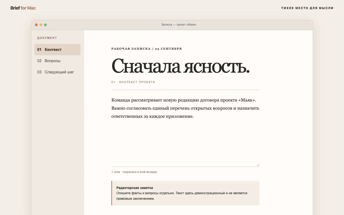 Brief Mac — первый экран концепта