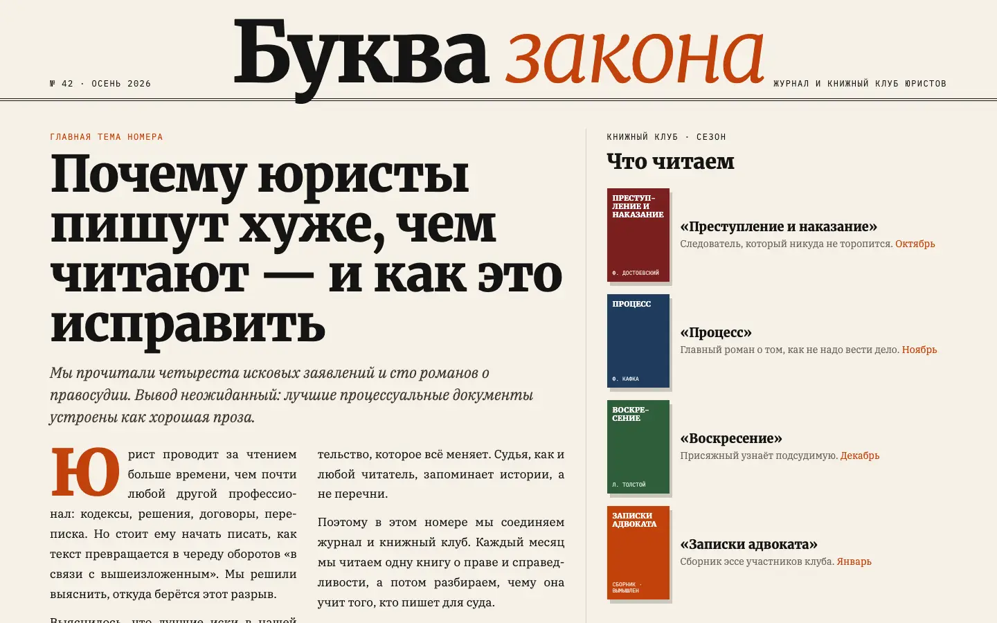 Буква закона — первый экран концепта