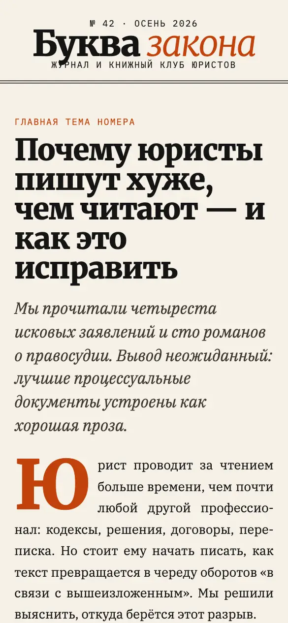 Буква закона — мобильная версия