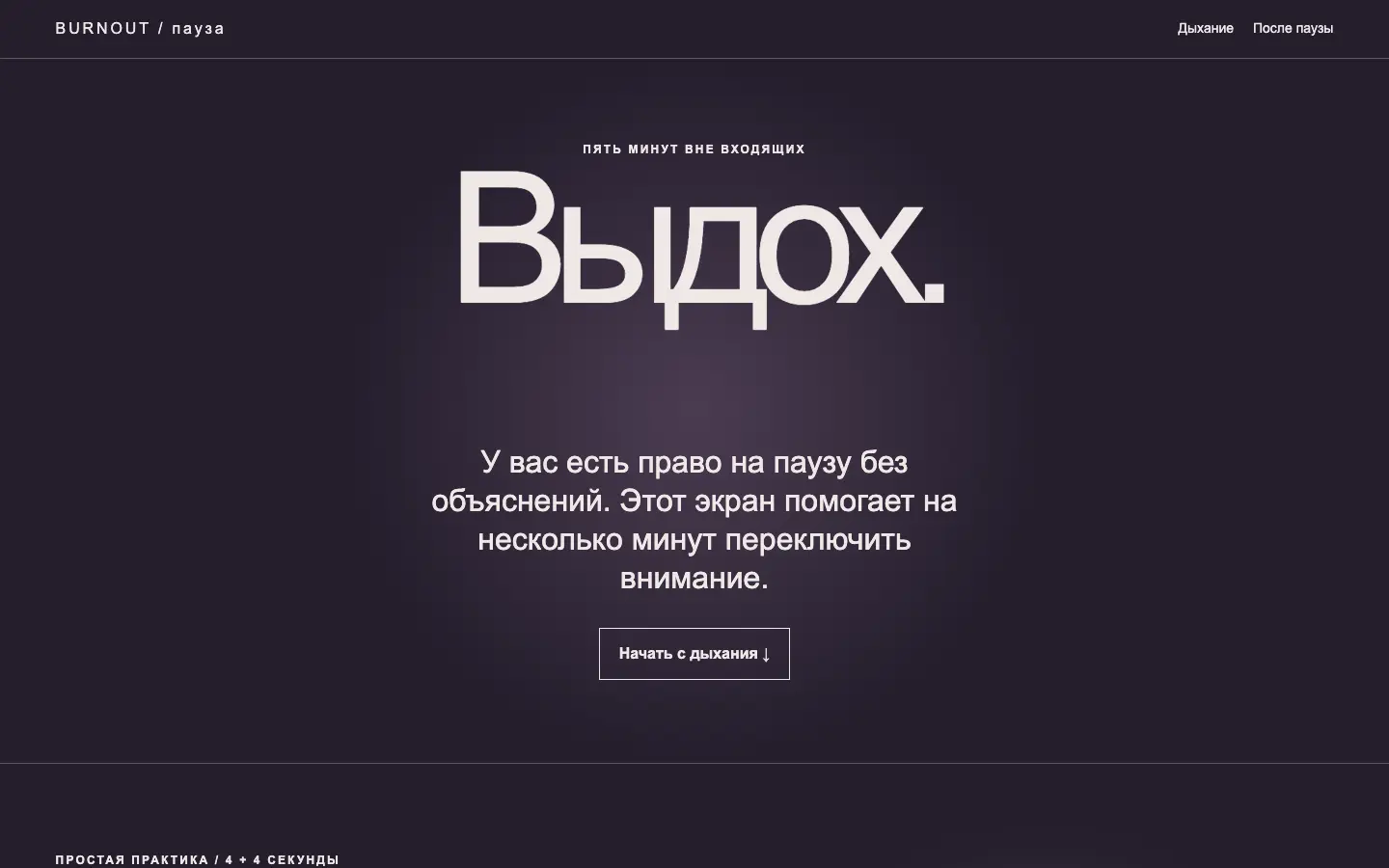 Burnout — первый экран концепта
