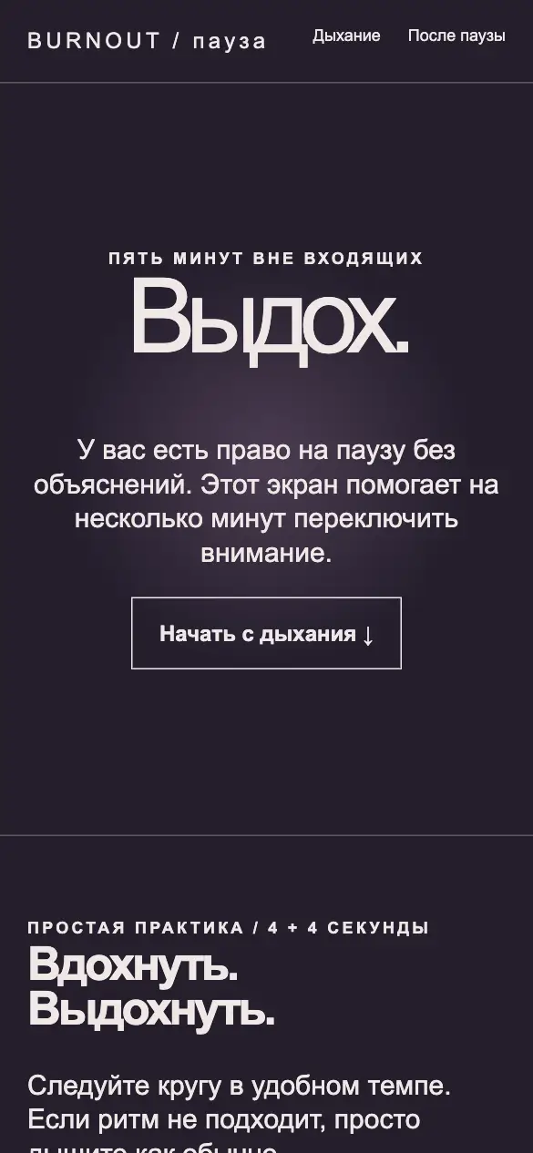 Burnout — мобильная версия