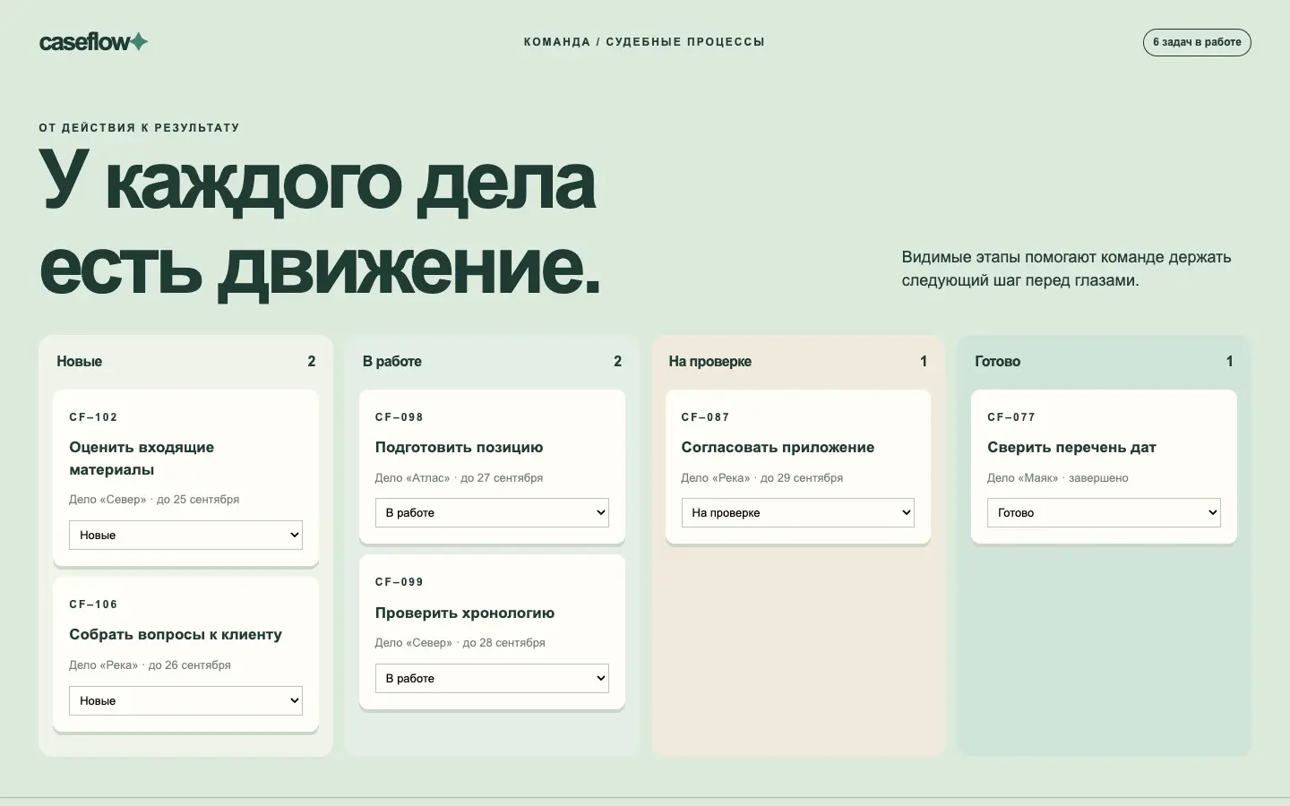 Caseflow — первый экран концепта