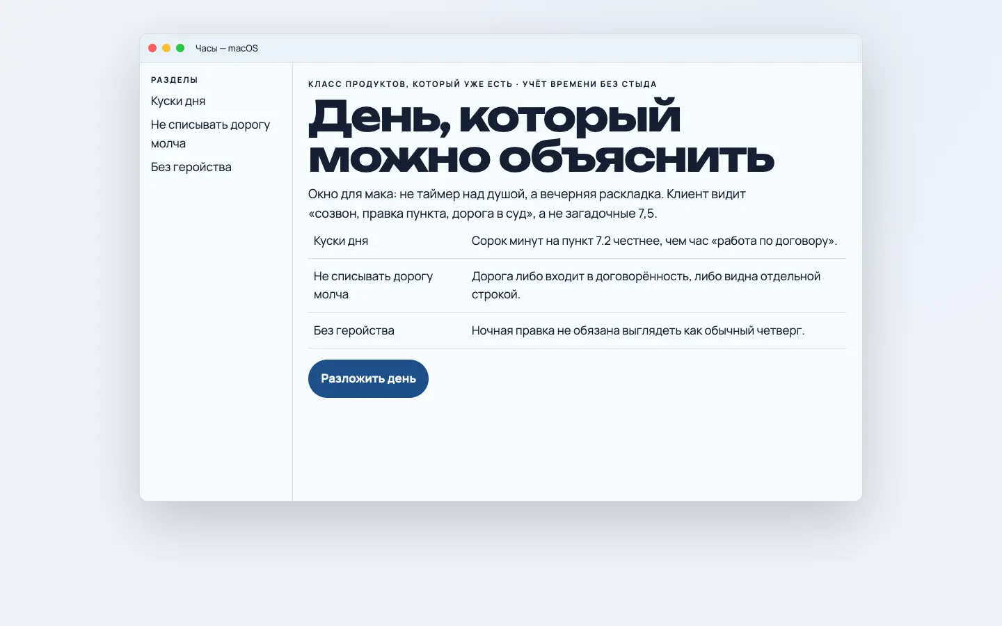 Часы — первый экран концепта
