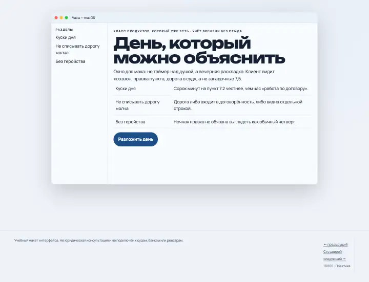 Часы — страница целиком