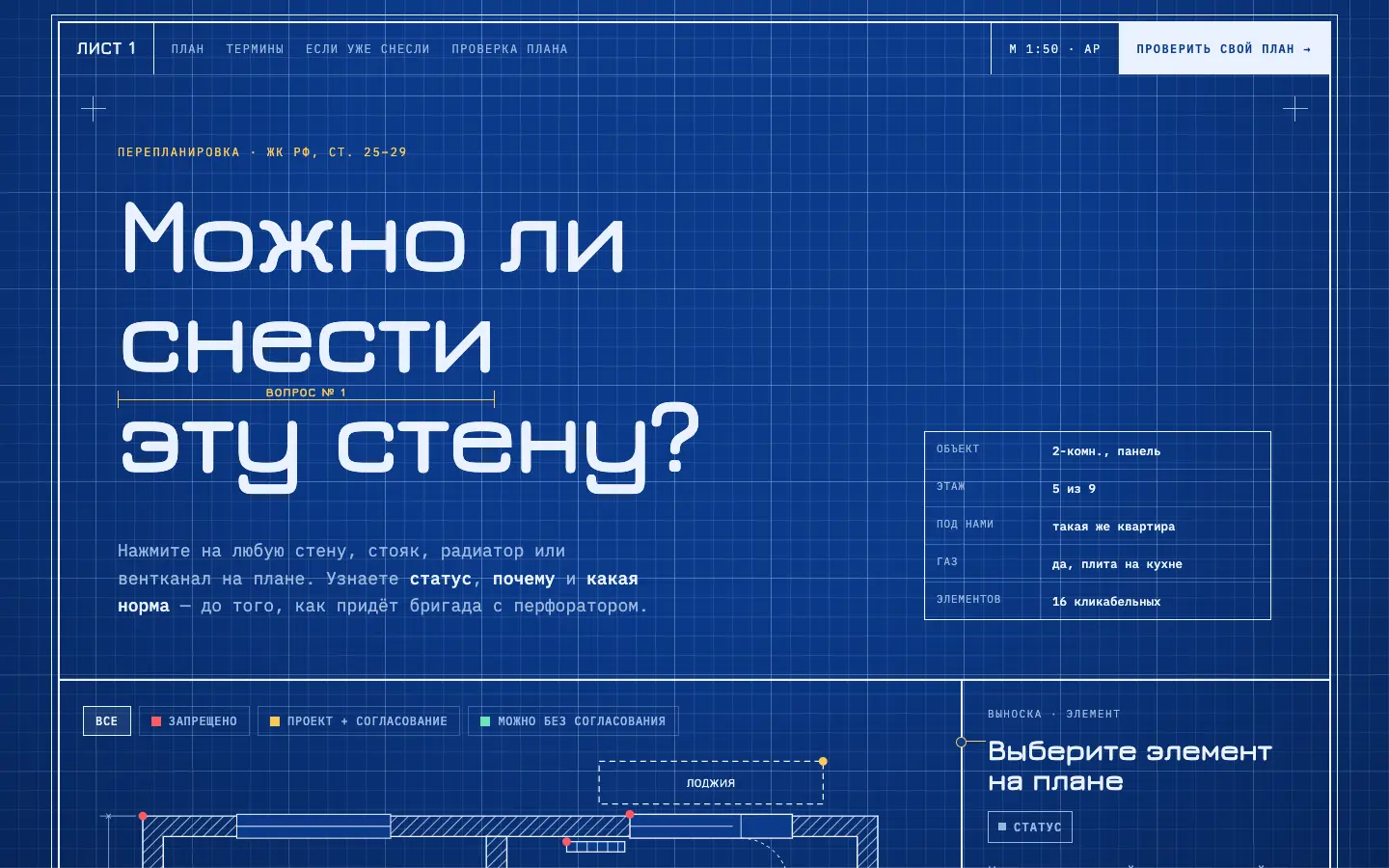 Чертёж — первый экран концепта