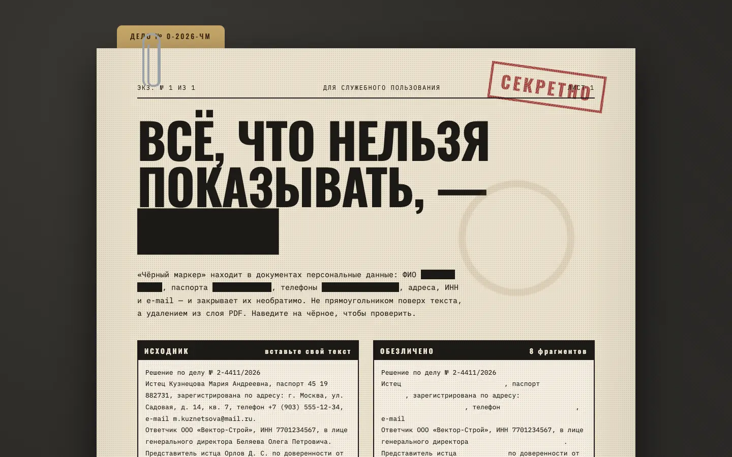 Чёрный маркер — первый экран концепта