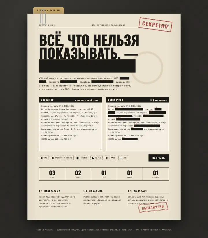 Чёрный маркер — страница целиком