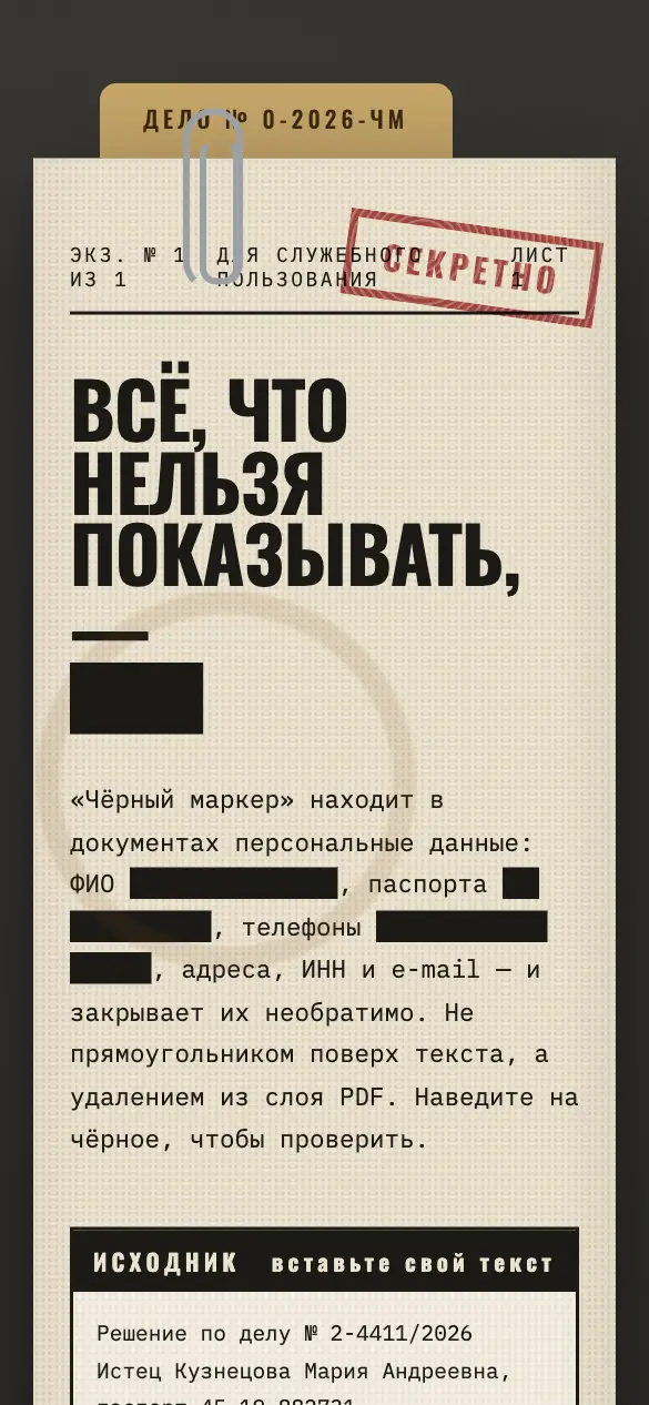 Чёрный маркер — мобильная версия