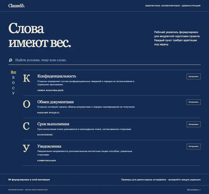 Clauselib — страница целиком