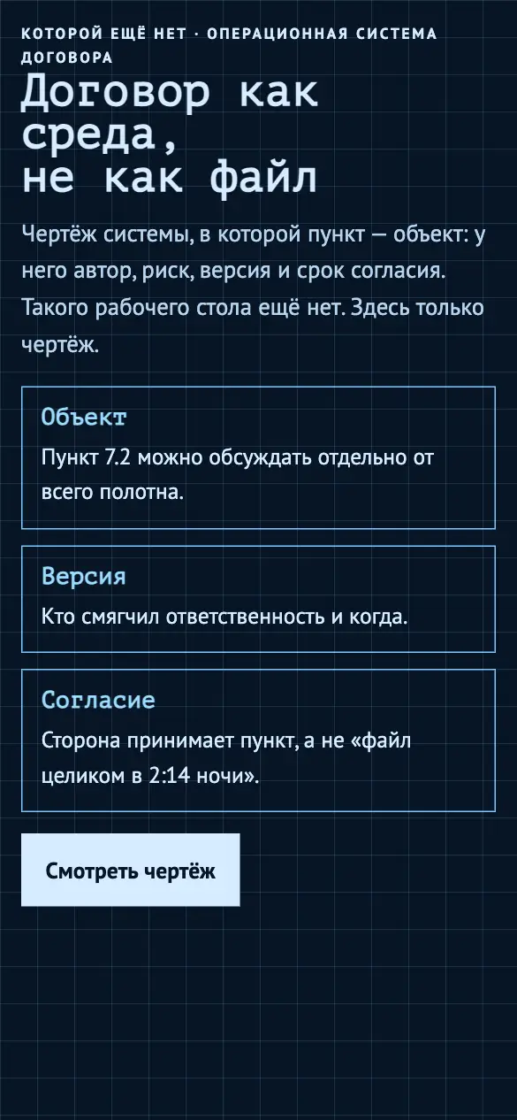 ClauseOS — мобильная версия