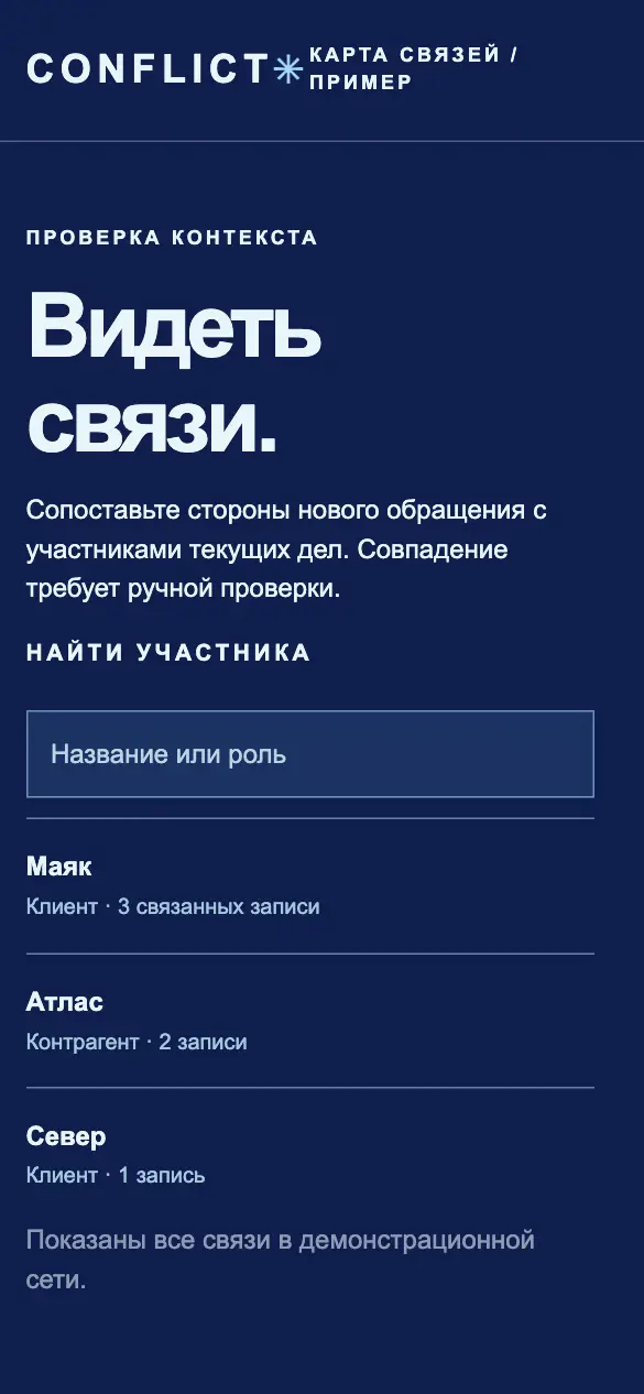 Conflict — мобильная версия