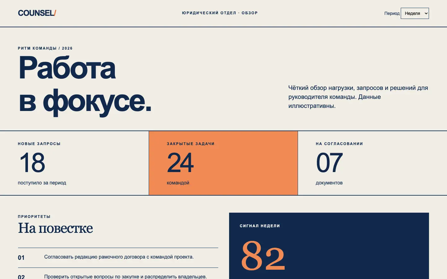 Counsel — первый экран концепта