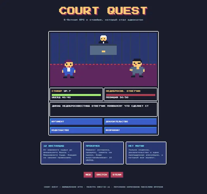 Court Quest — страница целиком