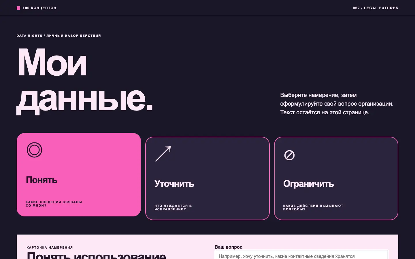 Data Rights — первый экран концепта