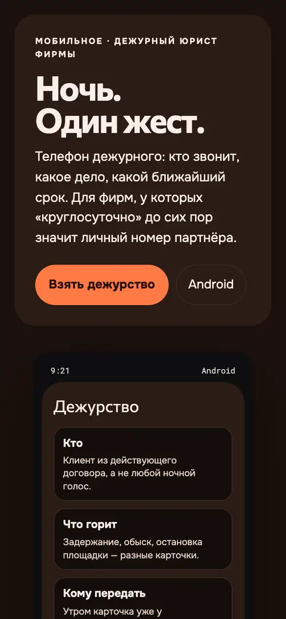 Дежурство — мобильная версия