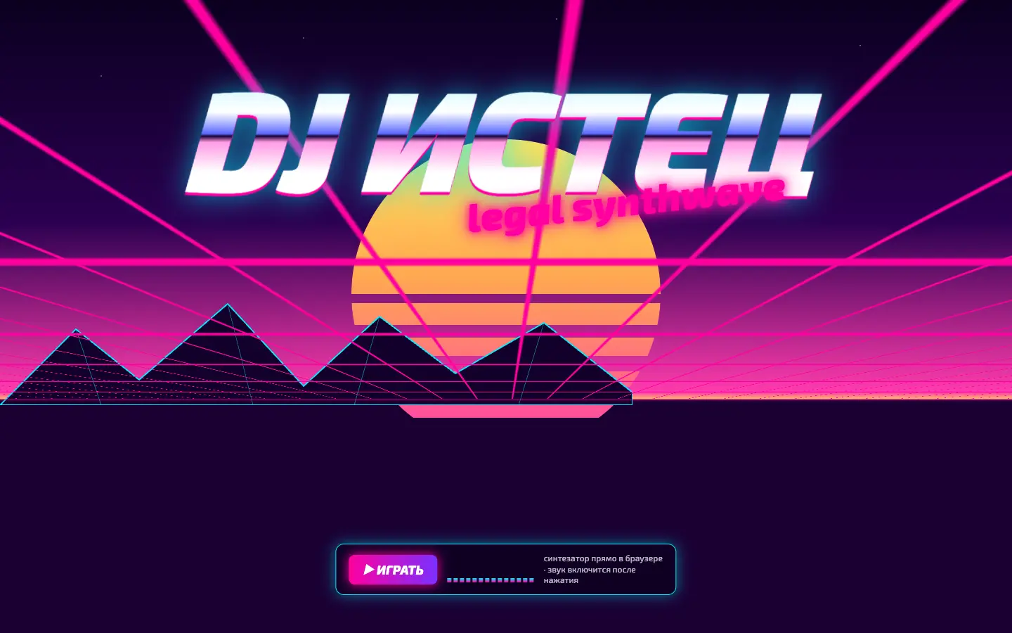 DJ Истец — первый экран концепта