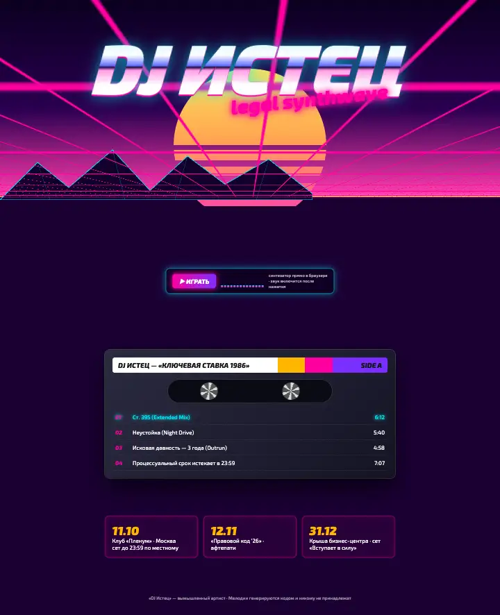 DJ Истец — страница целиком