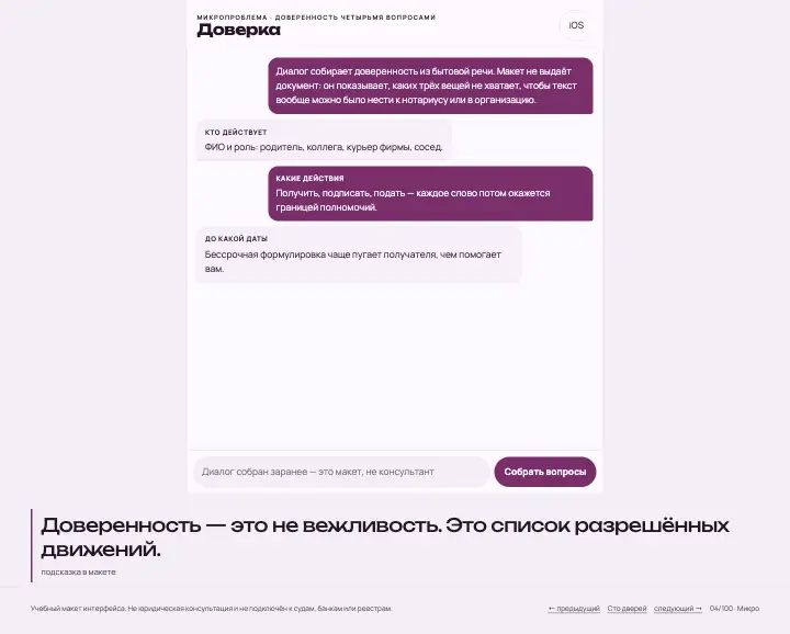Доверка — страница целиком