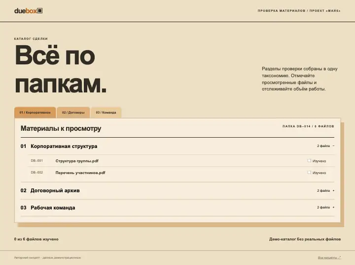 Duebox — страница целиком