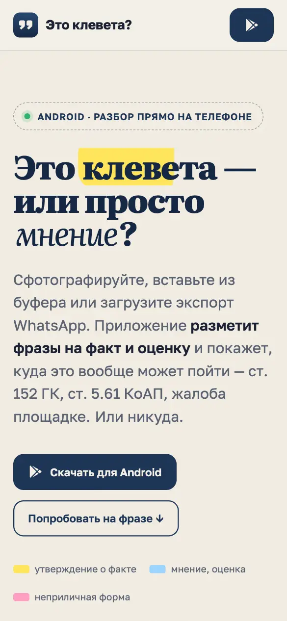 Это клевета? — мобильная версия