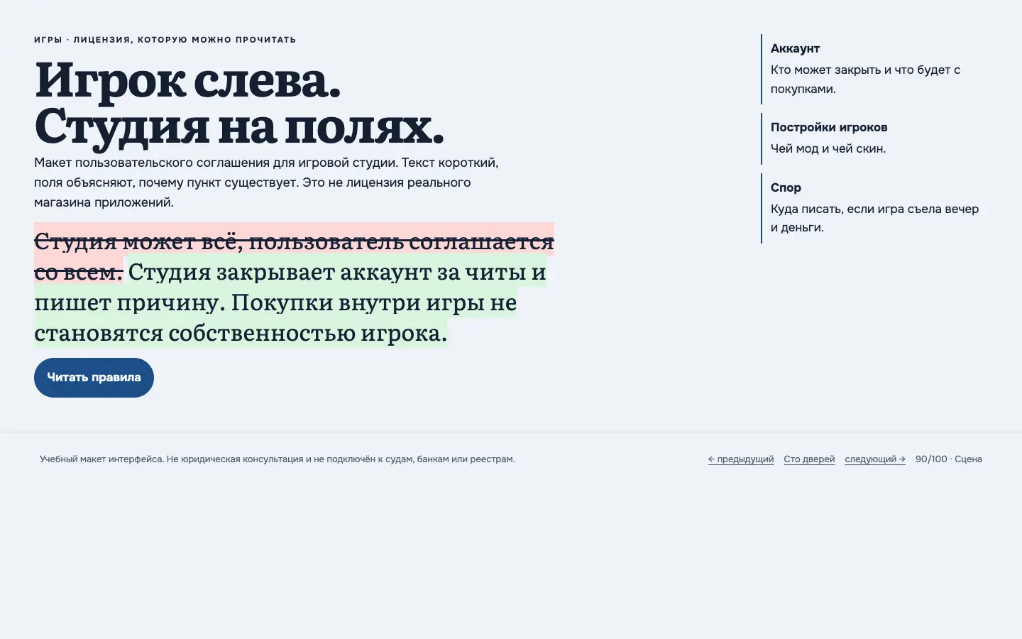Правила игры — первый экран концепта