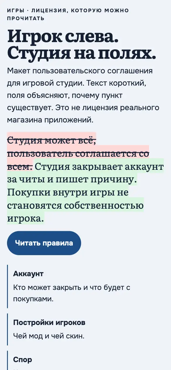 Правила игры — мобильная версия