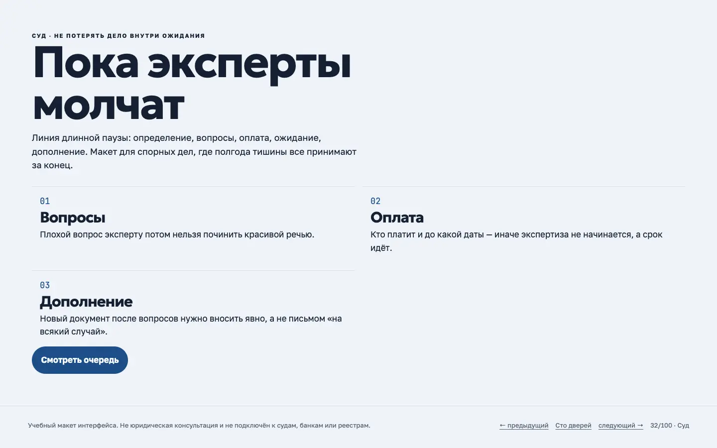 Очередь экспертизы — первый экран концепта